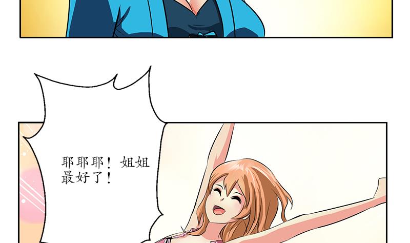 都市极品仙医漫画,第240话 小茹摔了3图