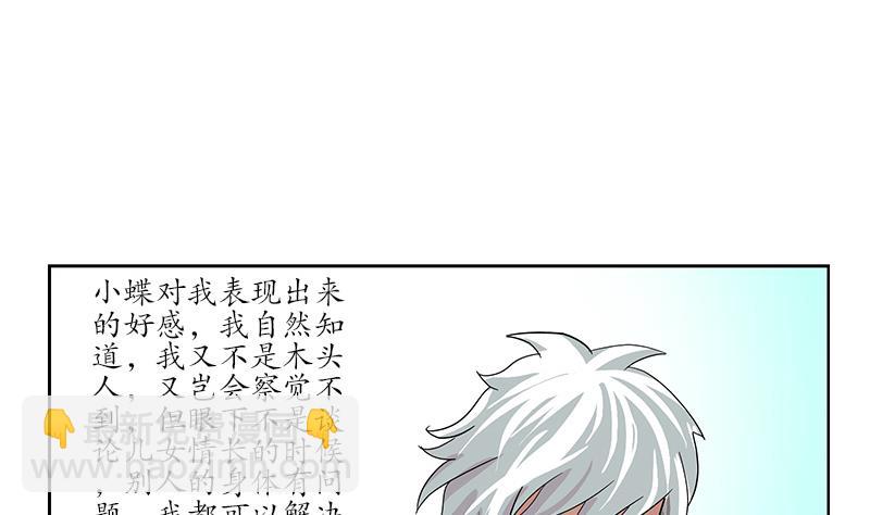 都市极品仙医漫画,第204话 先取弹壳1图