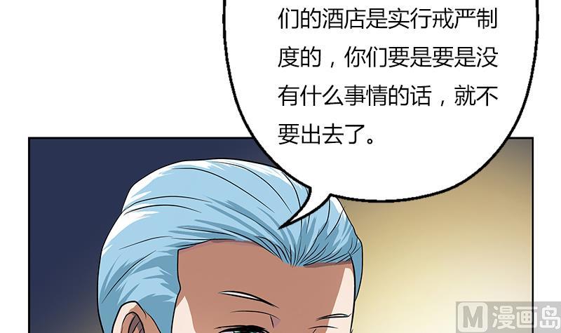 都市极品仙医漫画,第297话 酒店新规矩2图