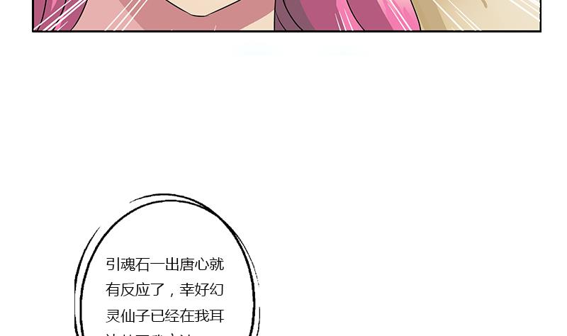 都市极品仙医漫画,第358话 锻魂2图