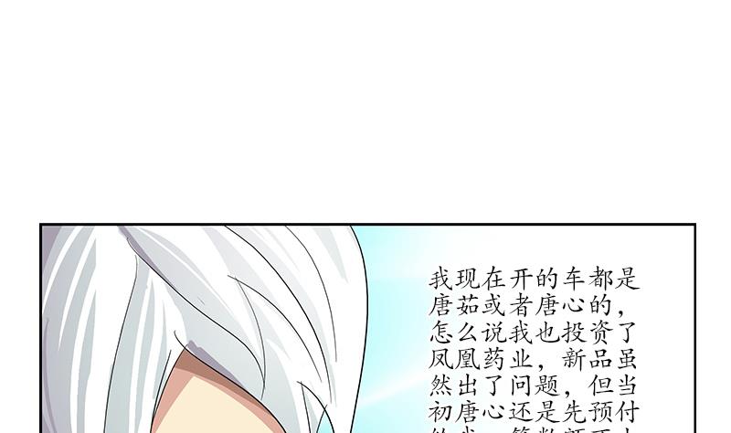 都市极品仙医漫画,第177话 气愤的小蝶1图