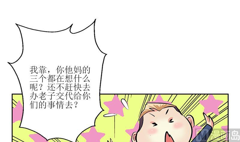 都市极品仙医漫画,第275话 老大换口味了哟3图