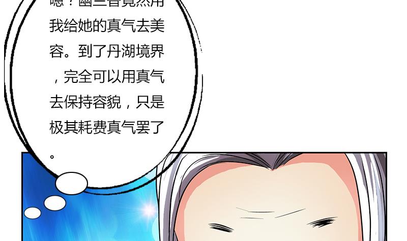 都市极品仙医漫画,第263话 要侍寝么1图