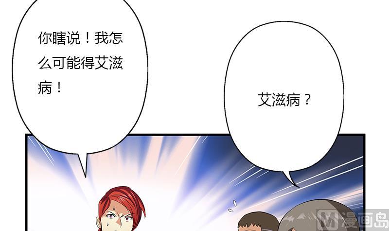 都市极品仙医漫画,第397话 嫌弃4图