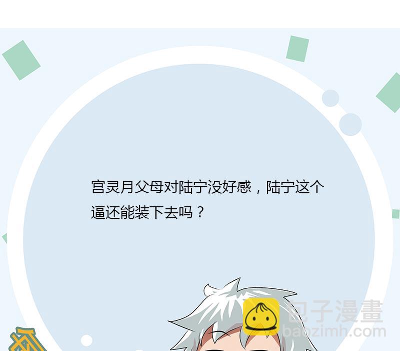 都市极品仙医漫画,第390话 我的男朋友4图