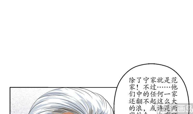 都市极品仙医漫画,第139话 宁家范家联盟3图