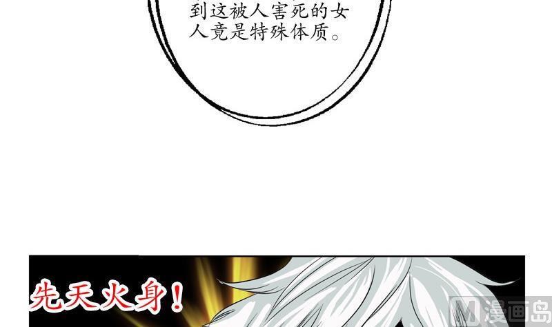 都市极品仙医漫画,第85话 唐心的缘3图