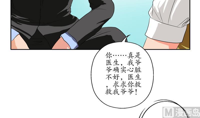 都市极品仙医漫画,第125话 又见面了3图