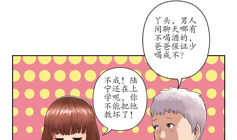 都市极品仙医漫画,第149话 感恩2图