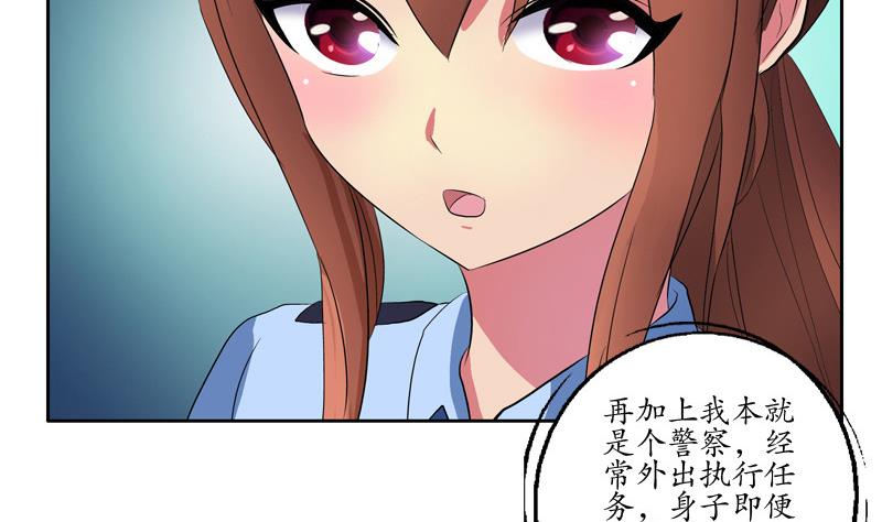 都市极品仙医漫画,第140话 性子太倔2图