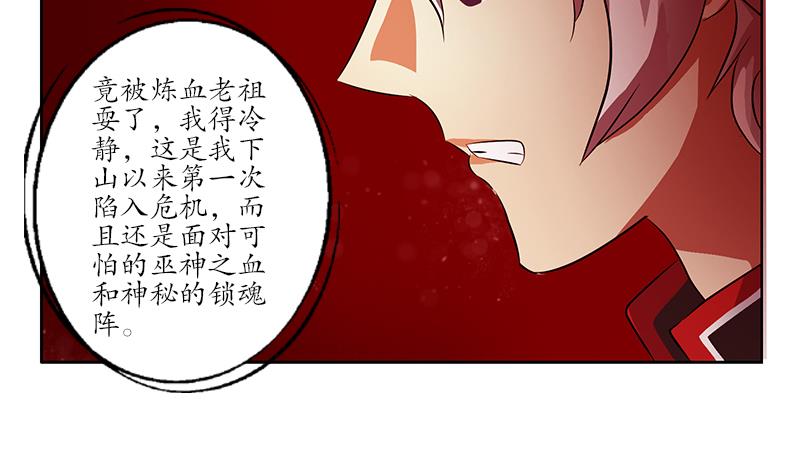 都市极品仙医漫画,第235话 巫神之血2图