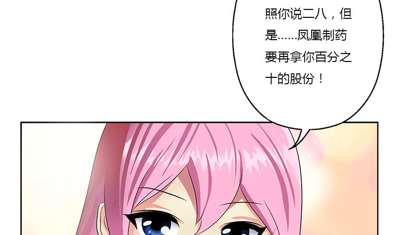 都市极品仙医漫画,第371话 第二次交换1图