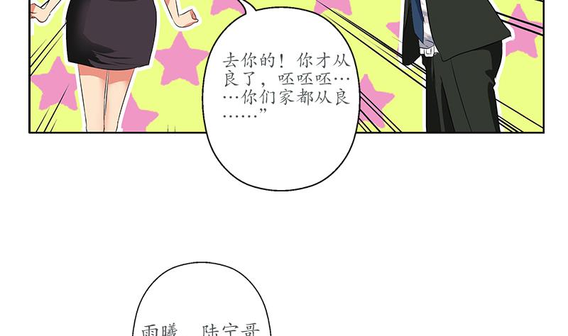 都市极品仙医漫画,第165话 校庆前奏1图