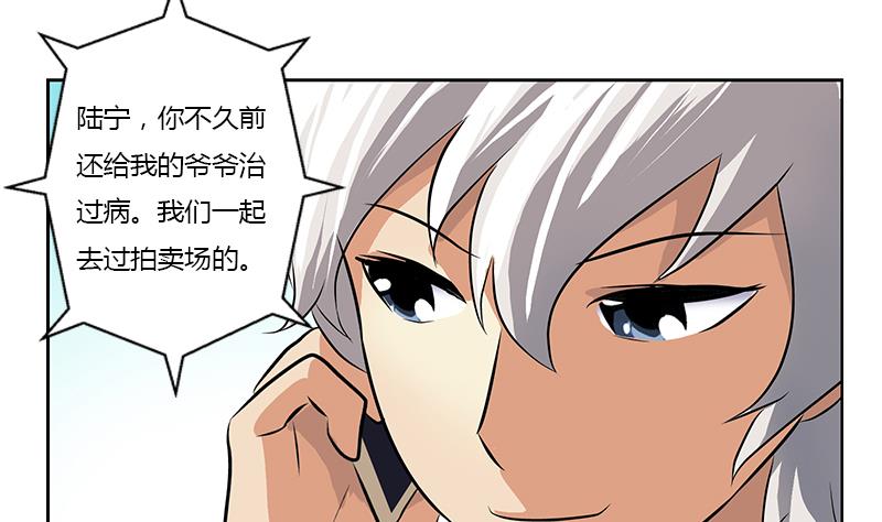 都市极品仙医漫画,第291话 阮梦蝶的委托！1图