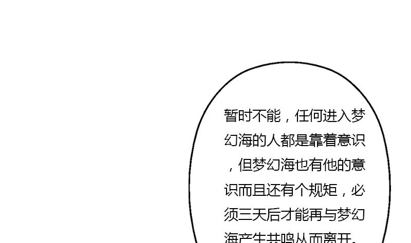 都市极品仙医漫画,第339话 三生三死门2图