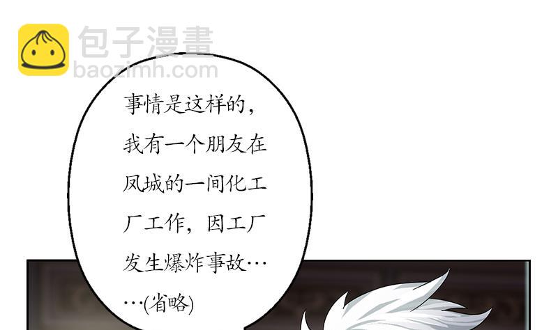 都市极品仙医漫画,第207话 续命符4图