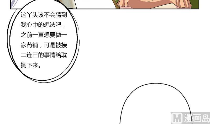 都市极品仙医漫画,第370话 商人本性！1图