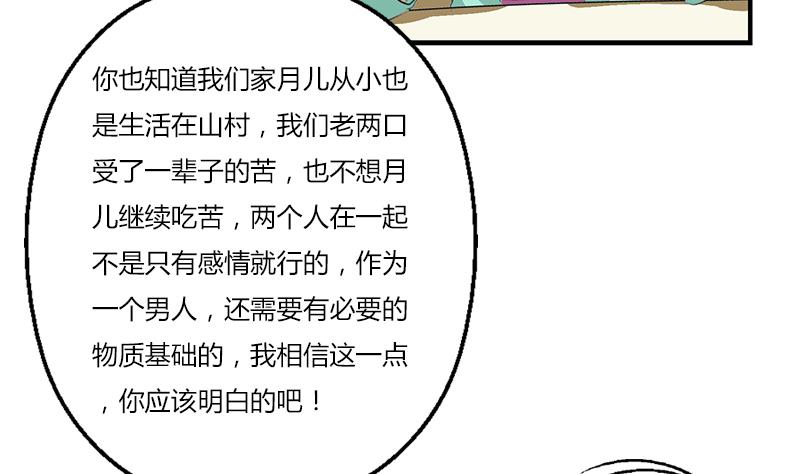 都市极品仙医漫画,第394话 互不顺眼4图