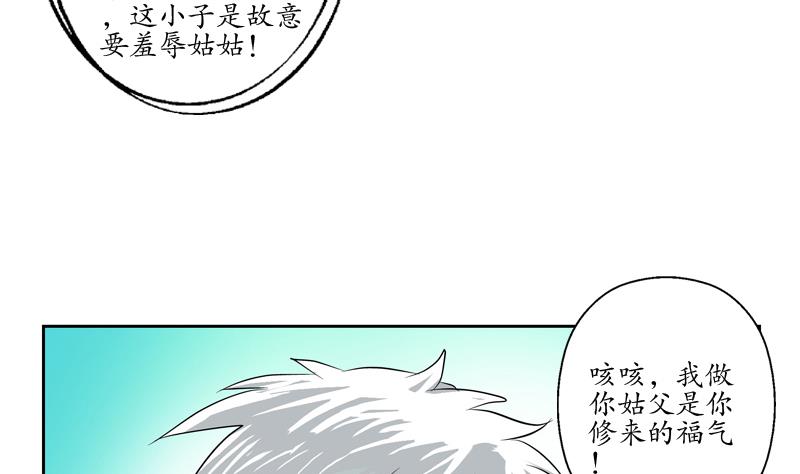 都市极品仙医漫画,第116话 吹牛4图