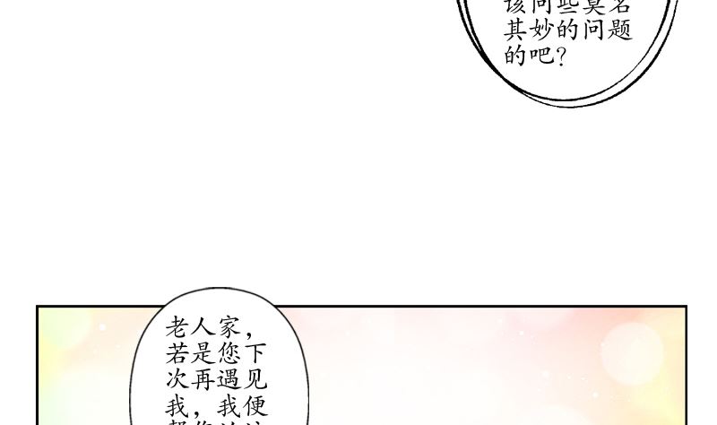 都市极品仙医漫画,第127话 欧阳兰兰的警告2图