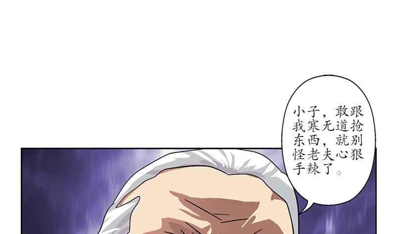 都市极品仙医漫画,第218话 寒无道2图