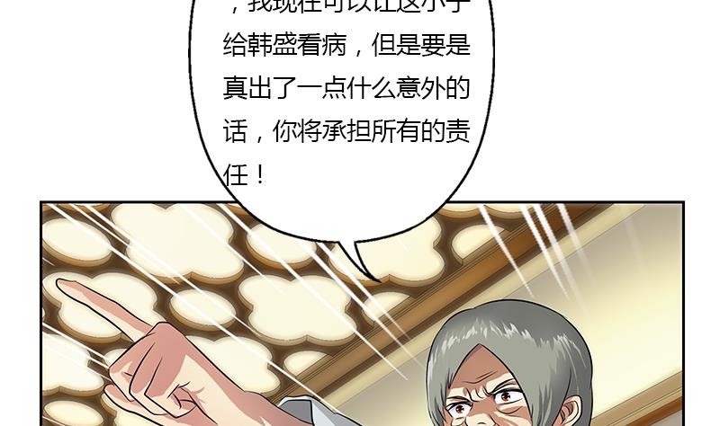 都市极品仙医漫画,第314话 打脸！1图