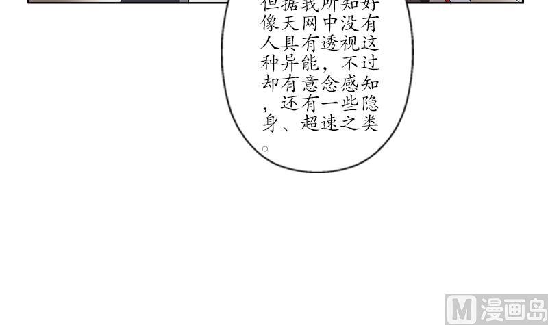 都市极品仙医漫画,第225话 天网3图