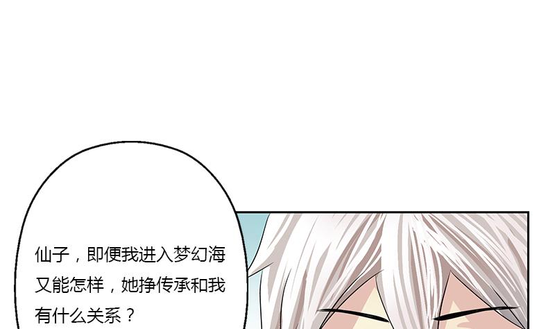 都市极品仙医漫画,第342话 阴谋1图