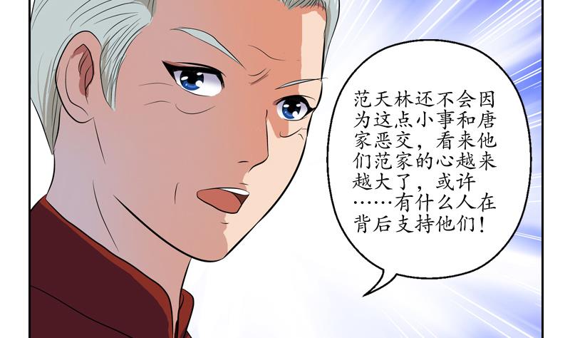 都市极品仙医漫画,第113话 双喜临门5图