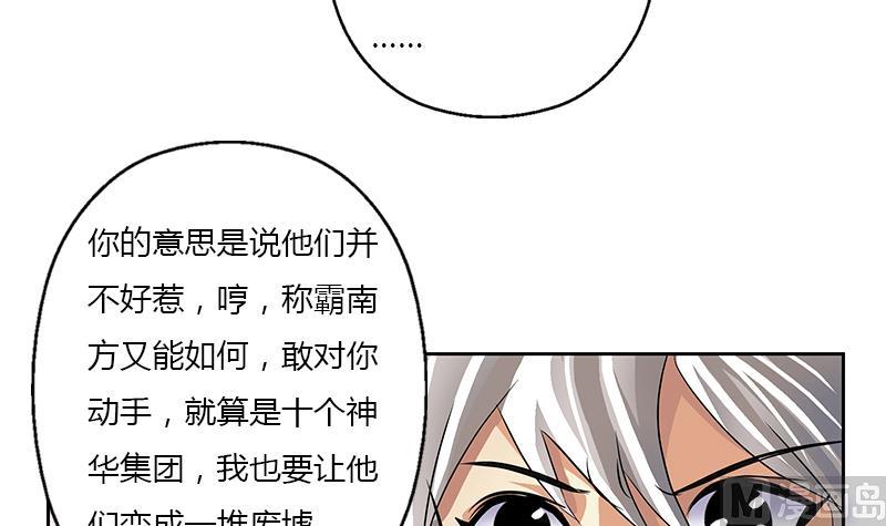 都市极品仙医漫画,第384话 要不我和你一起睡？5图