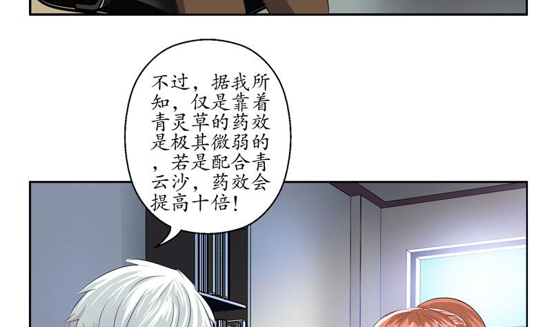 都市极品仙医漫画,第141话 打赌4图