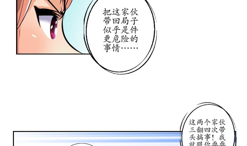 都市极品仙医漫画,第126话 耍赖1图