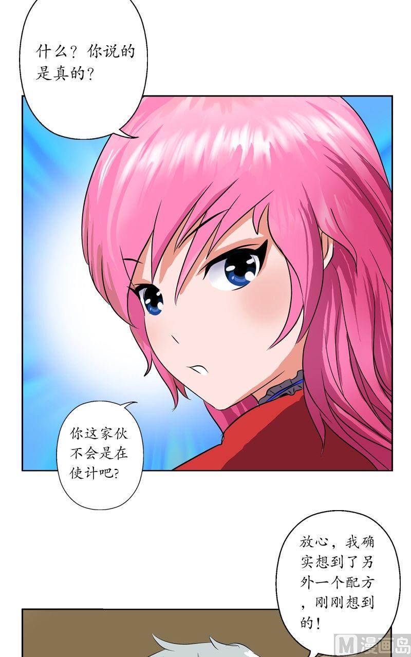 都市极品仙医漫画,第31话  陆宁的新配方3图