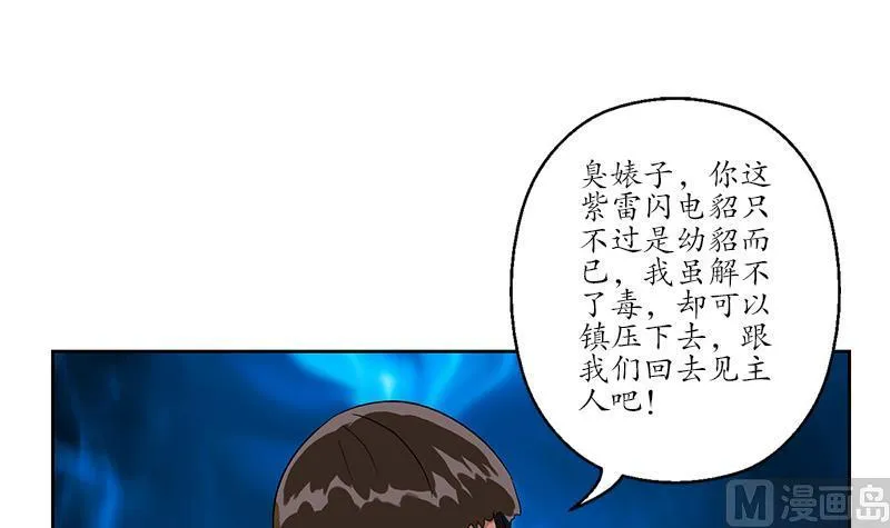 都市极品仙医漫画,第195话 紫云1图