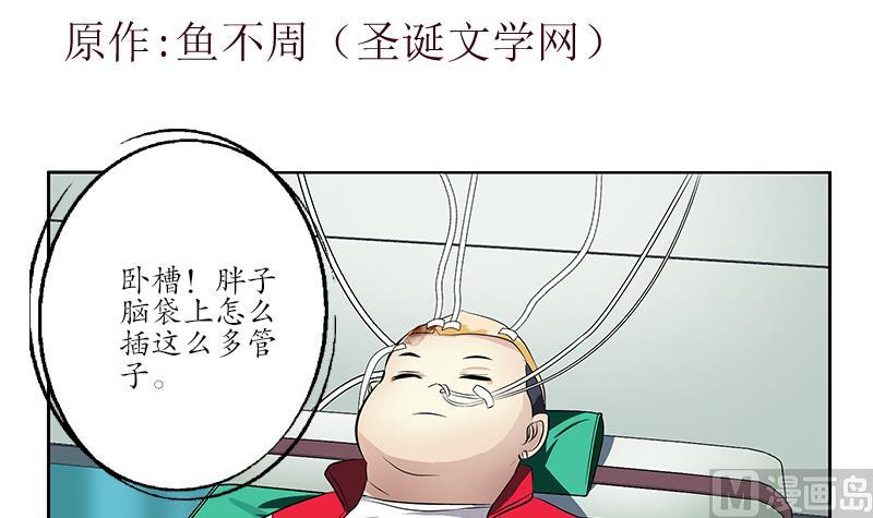 都市极品仙医漫画,第248话 重生3图