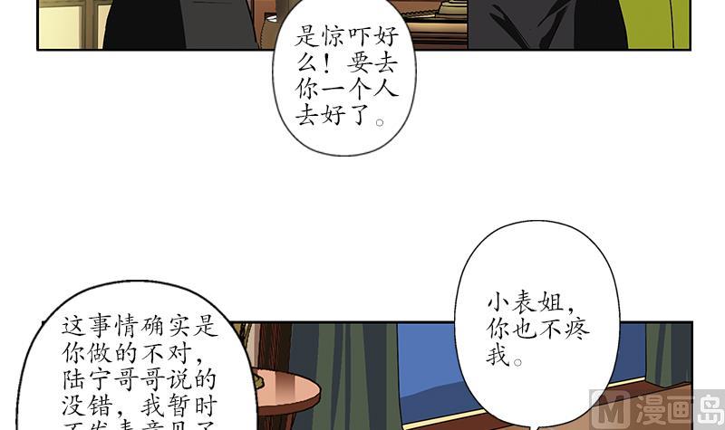 都市极品仙医漫画,第241话 雨曦的计划1图