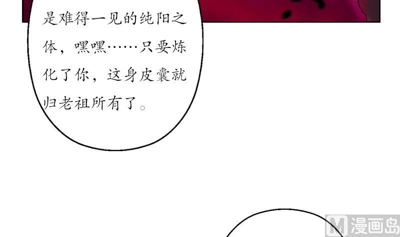 都市极品仙医漫画,第231话 战炼血老祖3图