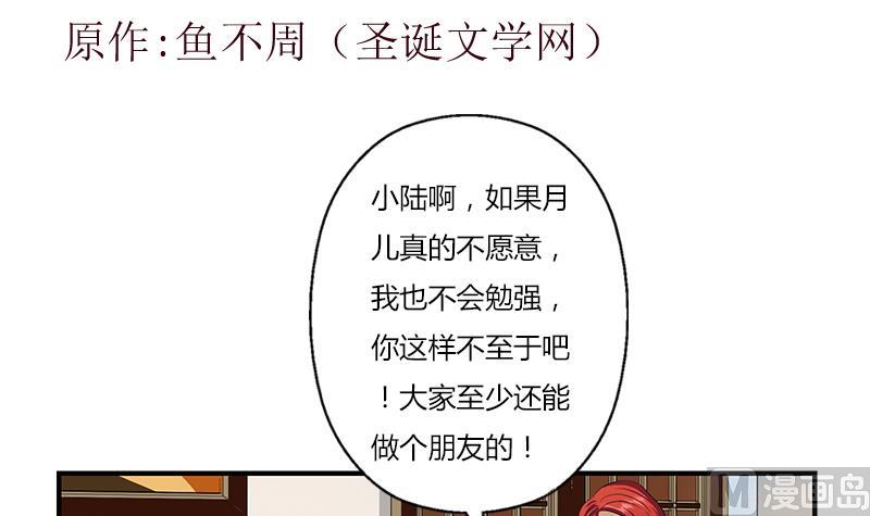 都市极品仙医漫画,第397话 嫌弃3图