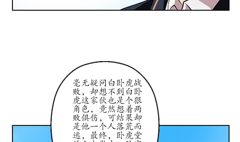 都市极品仙医漫画,第251话 又一个重磅消息5图