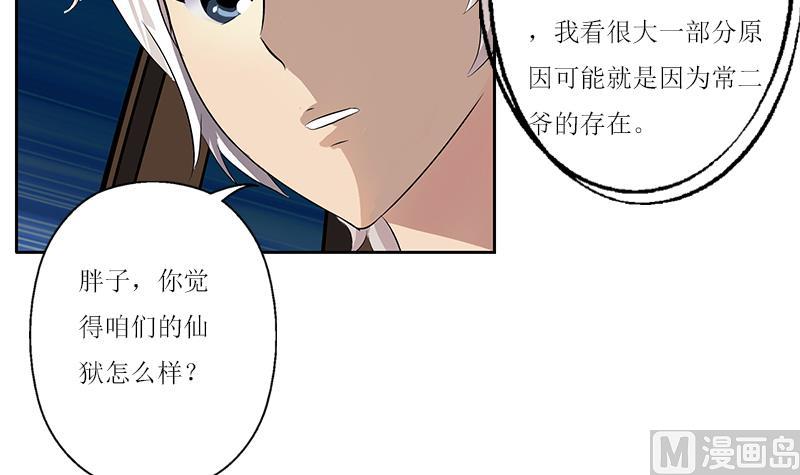 都市极品仙医漫画,第360话 回凤城4图