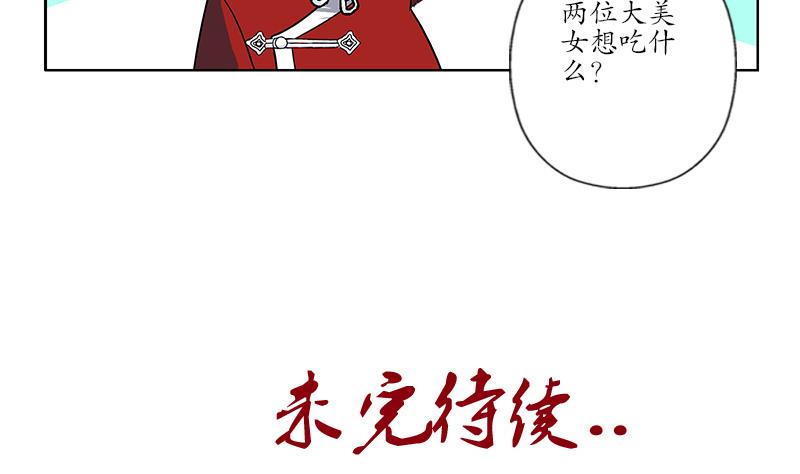 都市极品仙医漫画,第175话 情敌5图