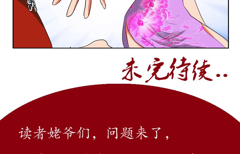 都市极品仙医漫画,第120话 生日礼物2图