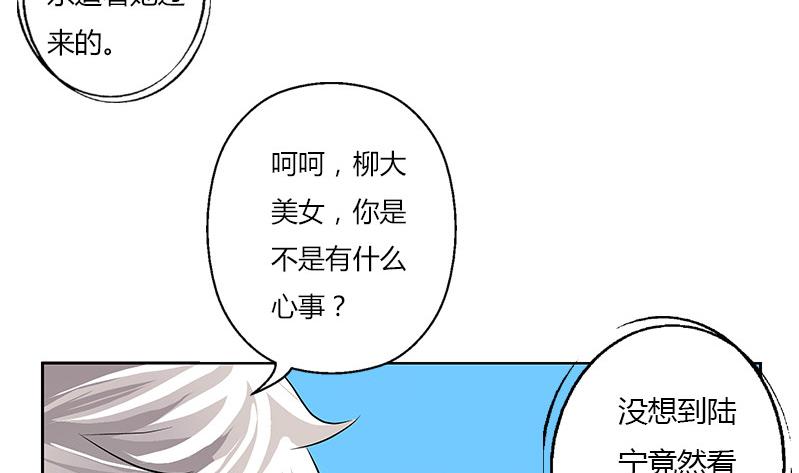 都市极品仙医漫画,第303话 陆宁得罪不起的人？4图