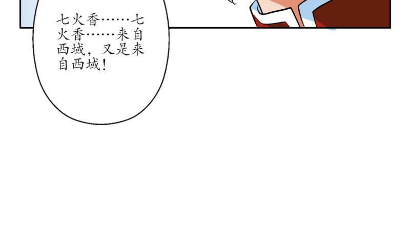 都市极品仙医漫画,第118话 七火香1图