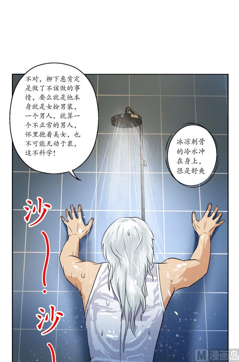 都市极品仙医漫画,第38话 我不是故意的2图