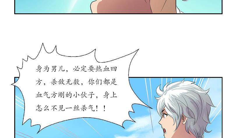 都市极品仙医漫画,第150话 杀气5图