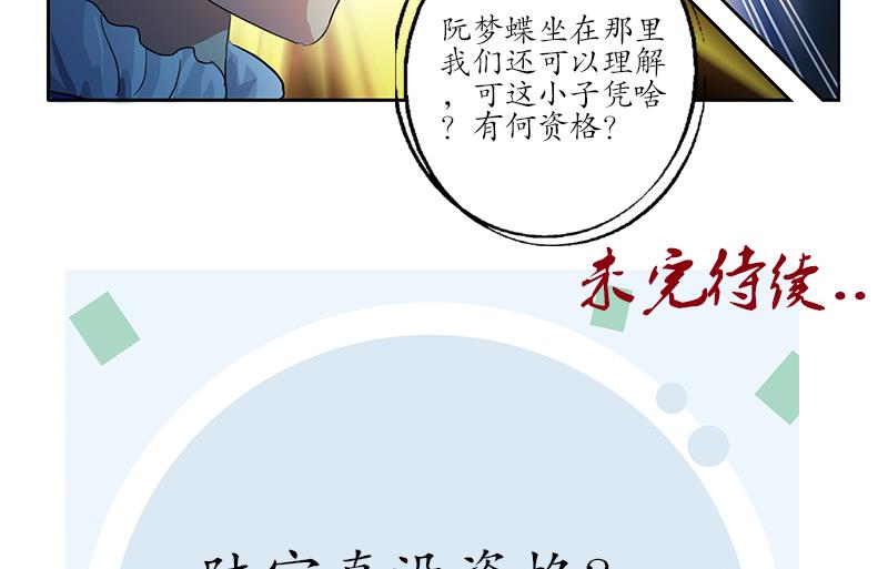 都市极品仙医漫画,第208话 有何资格？2图