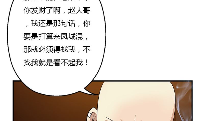 都市极品仙医漫画,第392话 土包子3图