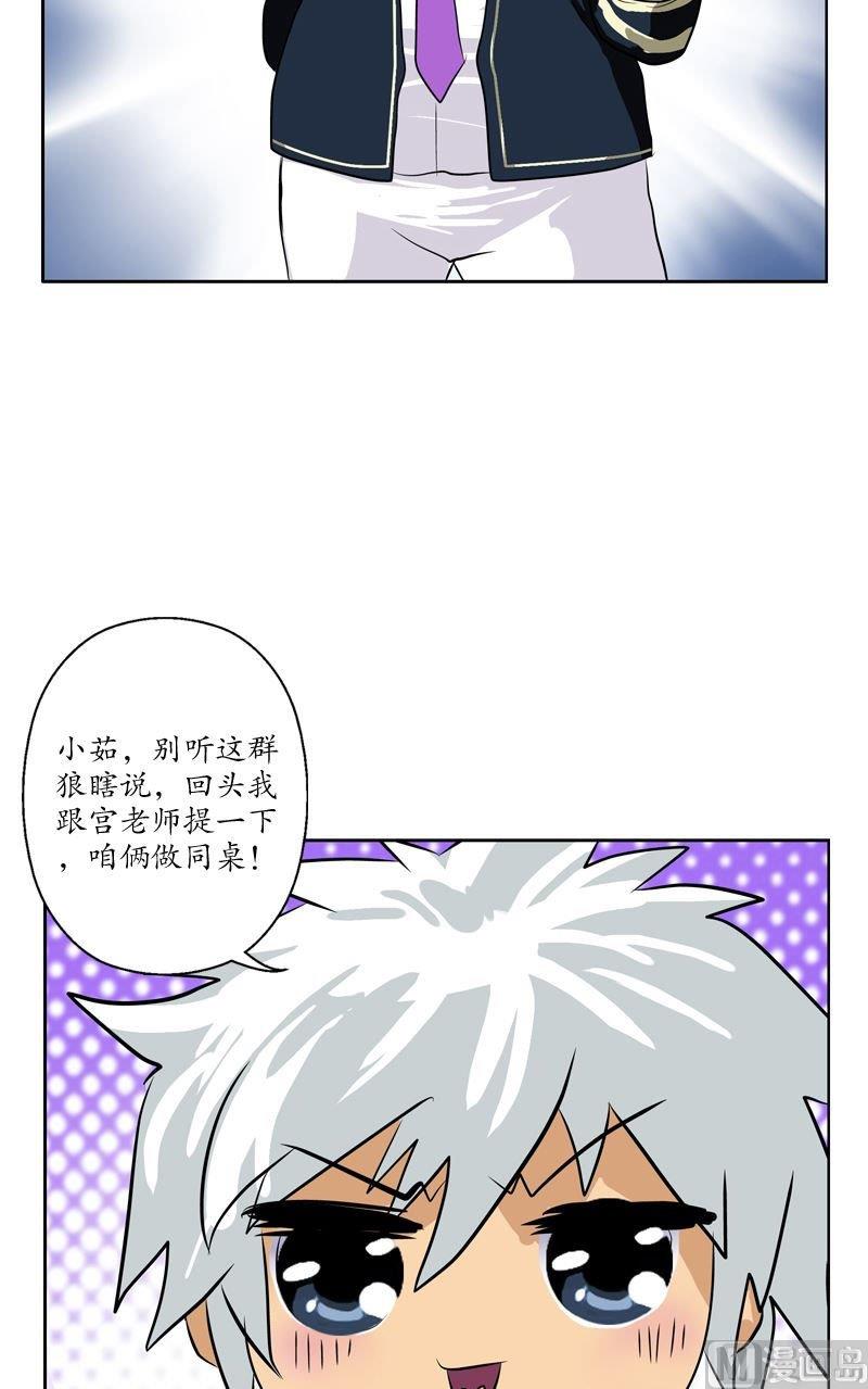 都市极品仙医漫画,第61话 班花1图