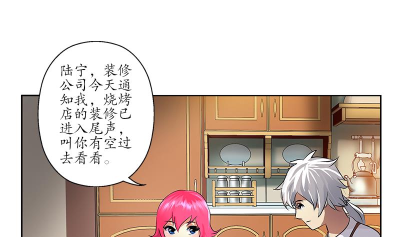 都市极品仙医漫画,第240话 小茹摔了4图